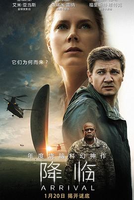 降临Arrival